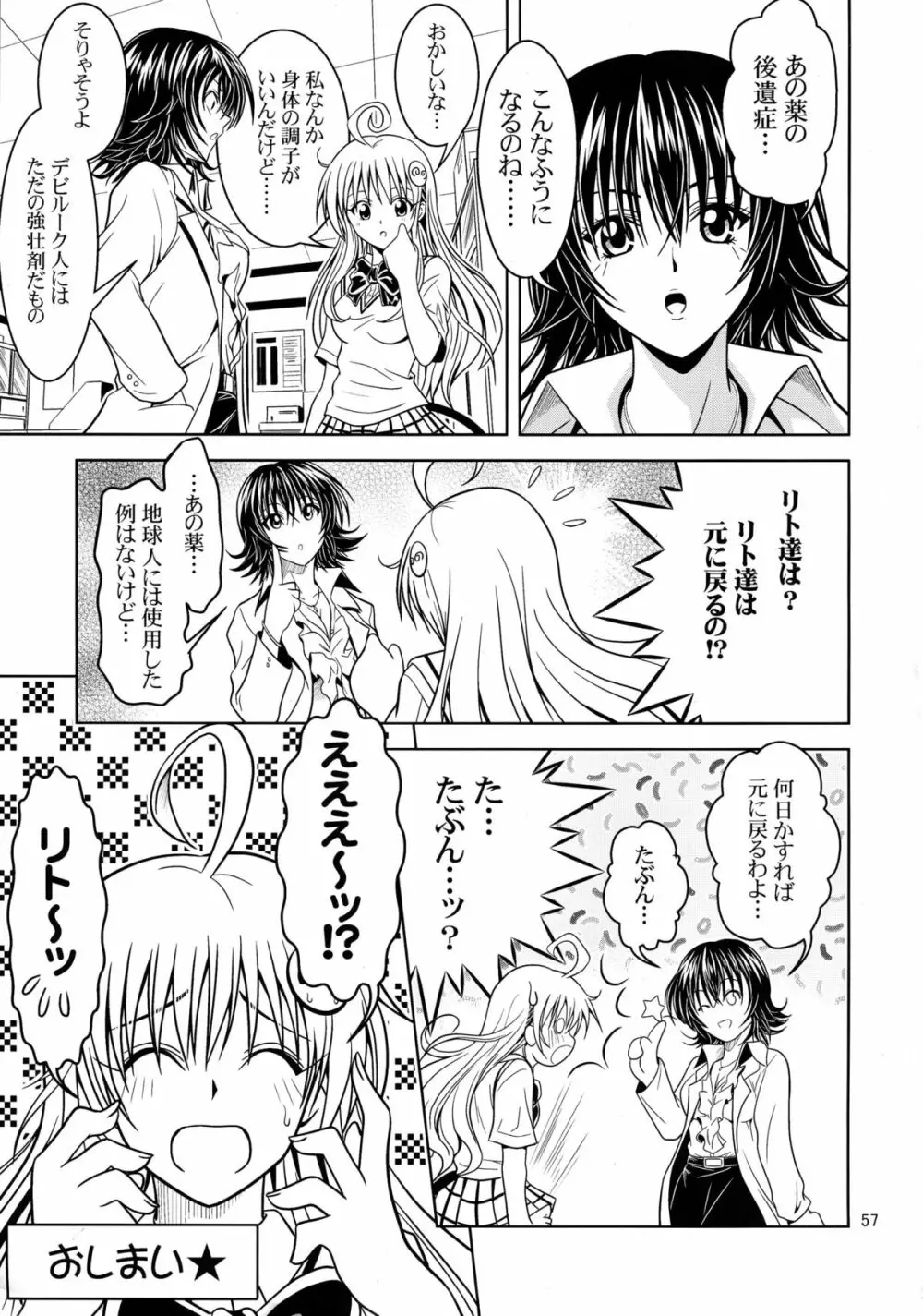 あのコ達が大変なことになってます2 Page.57