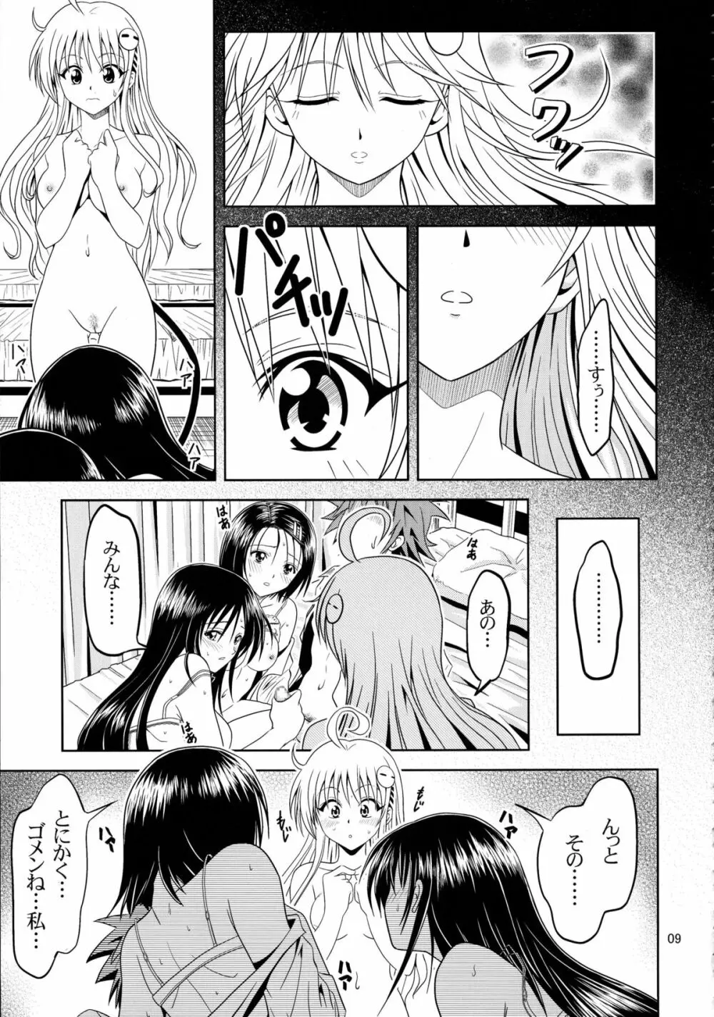 あのコ達が大変なことになってます2 Page.9