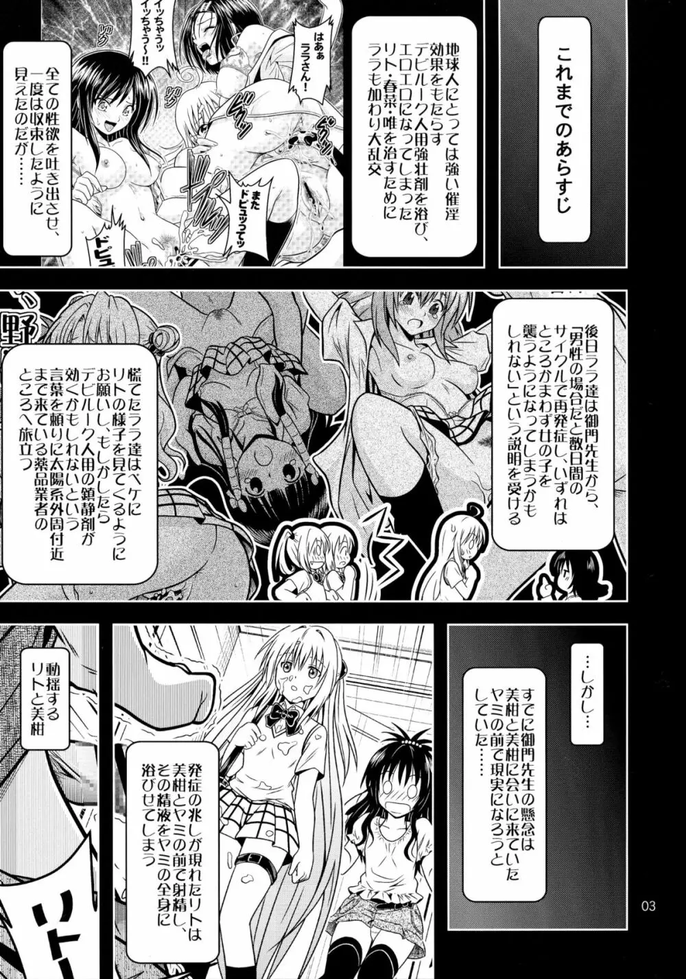 あのコ達が大変なことになってます4 Page.3