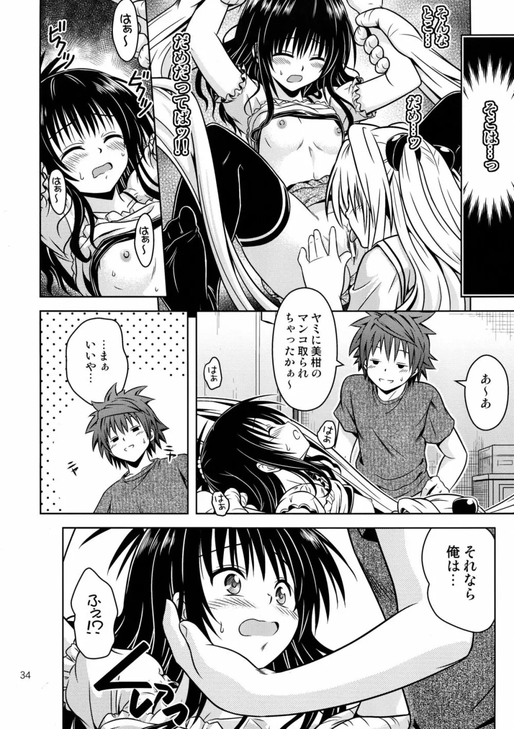 あのコ達が大変なことになってます4 Page.34