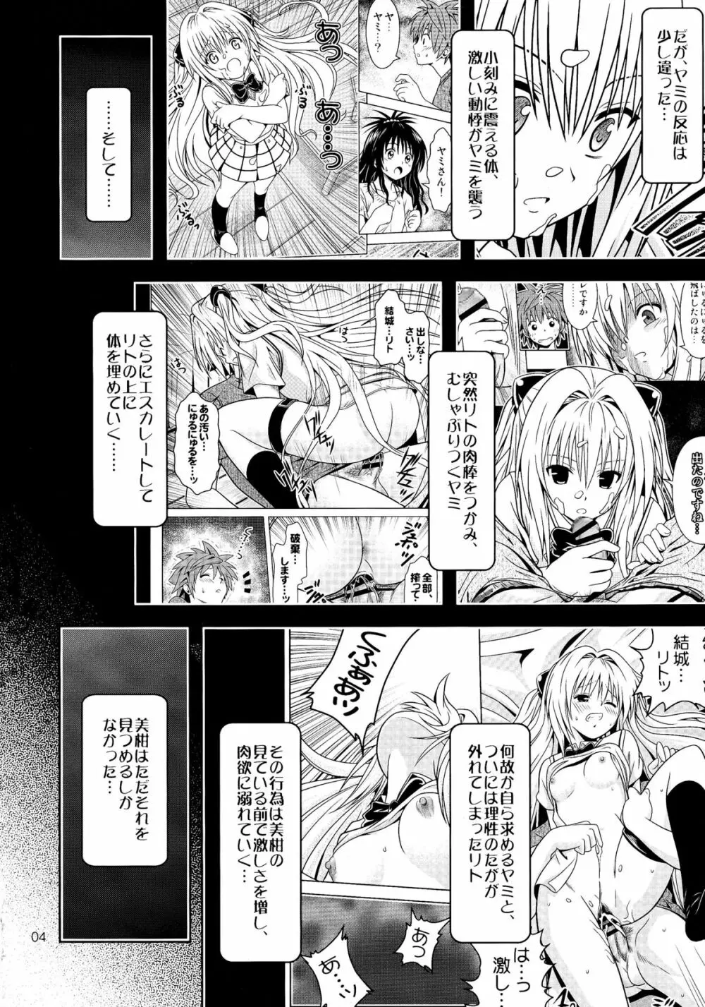 あのコ達が大変なことになってます4 Page.4