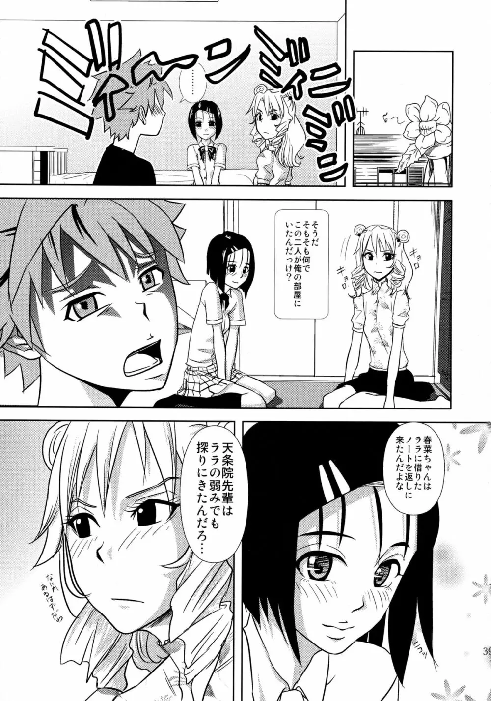 ちょLOVEりゅ Page.39