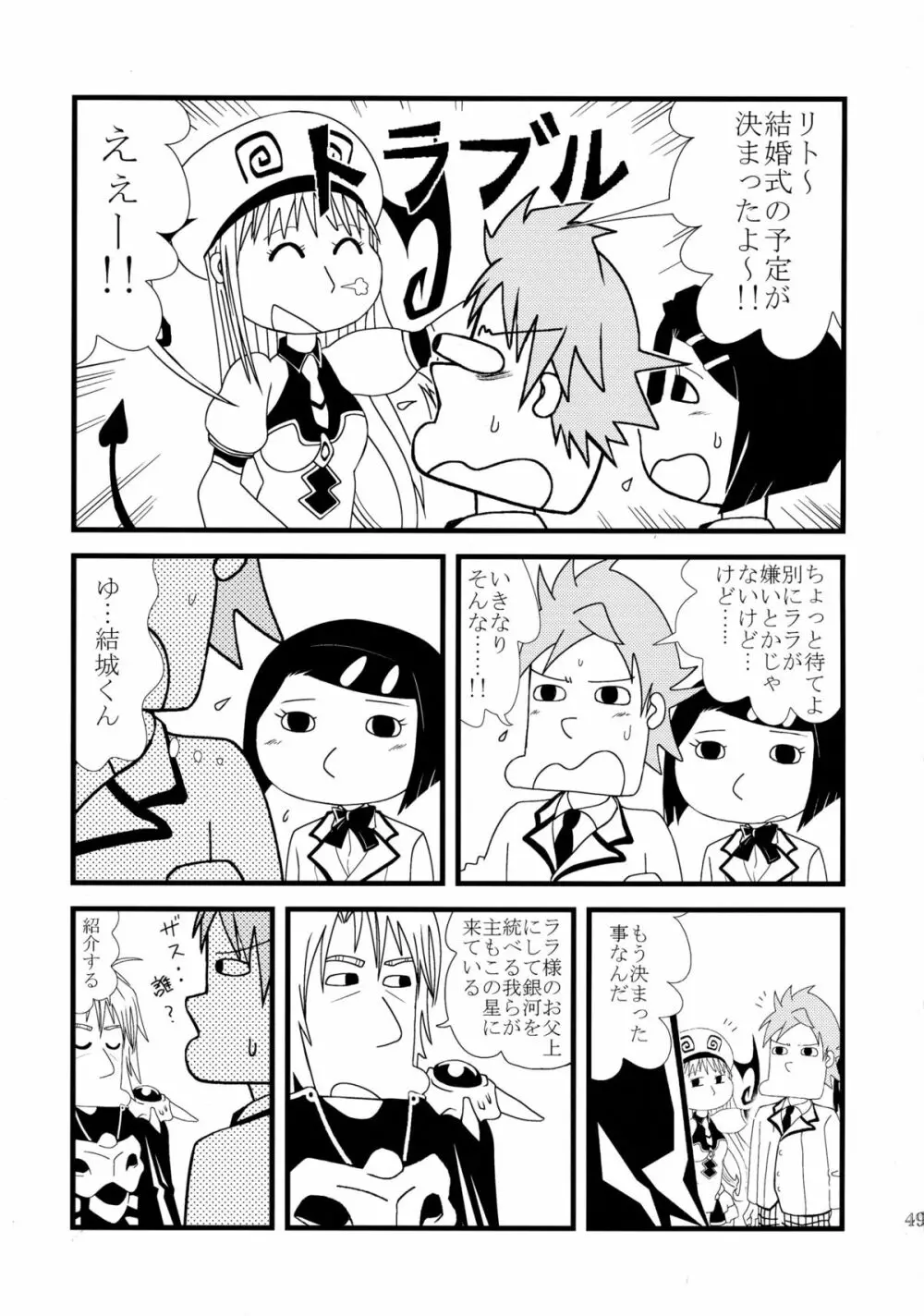 ちょLOVEりゅ Page.49