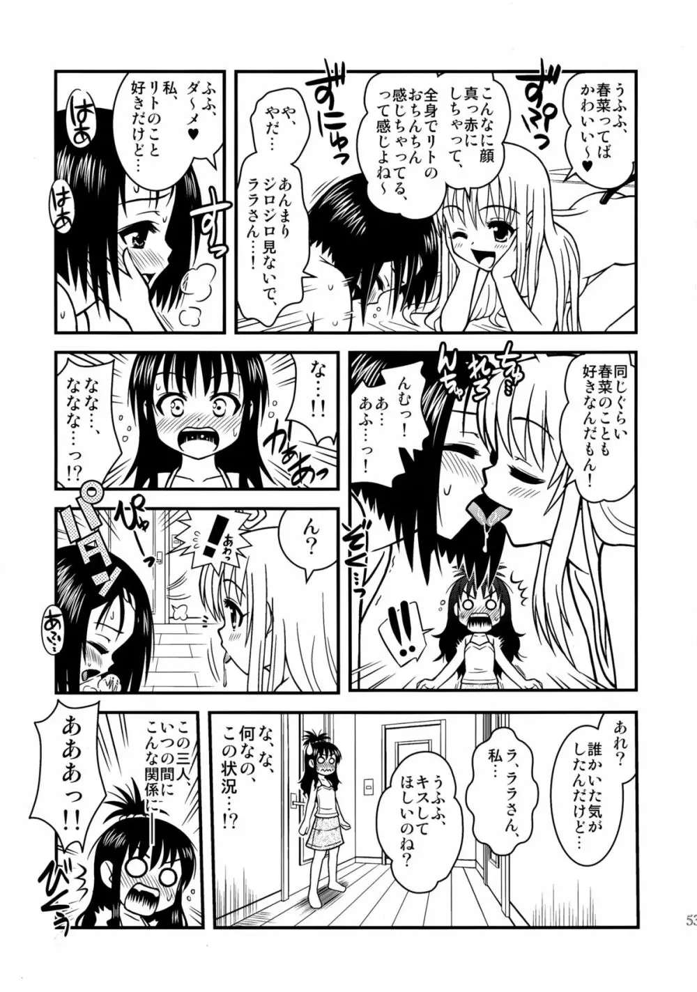 ちょLOVEりゅ Page.53