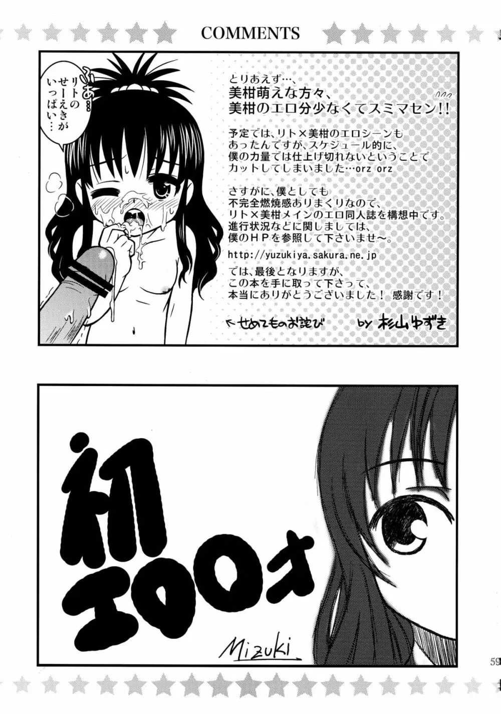 ちょLOVEりゅ Page.59