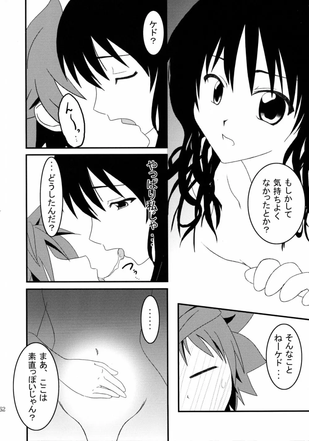 ちょLOVEりゅ Page.62