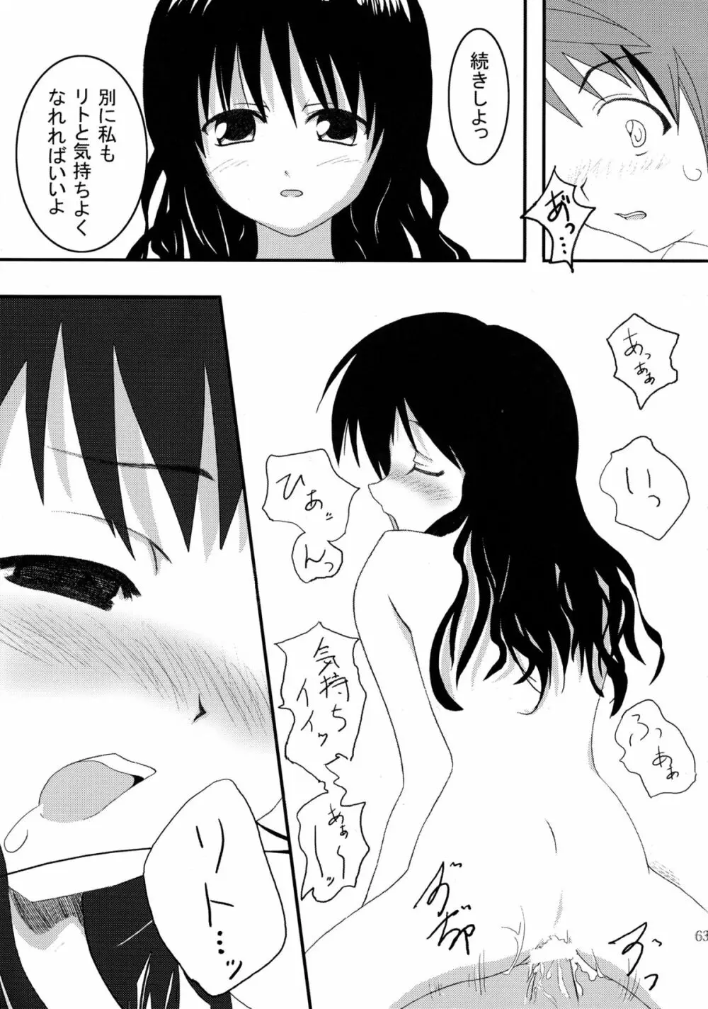 ちょLOVEりゅ Page.63