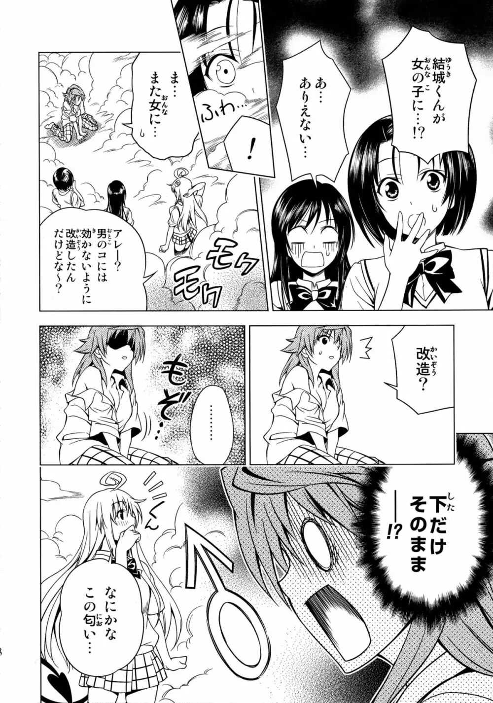 ちょLOVEりゅ Page.8