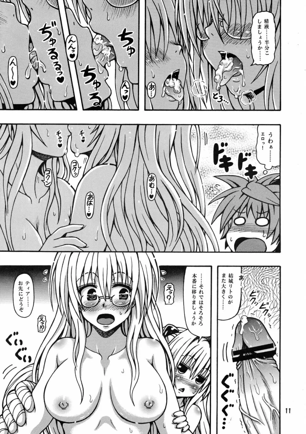 イけない!ルナティーク先生 Page.11