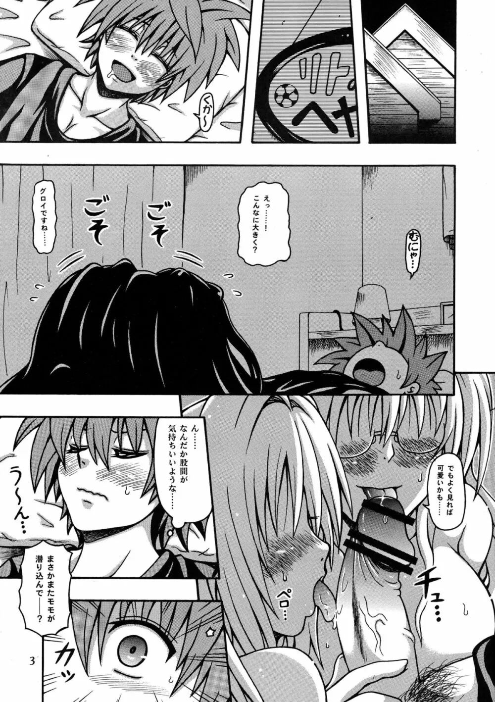 イけない!ルナティーク先生 Page.3