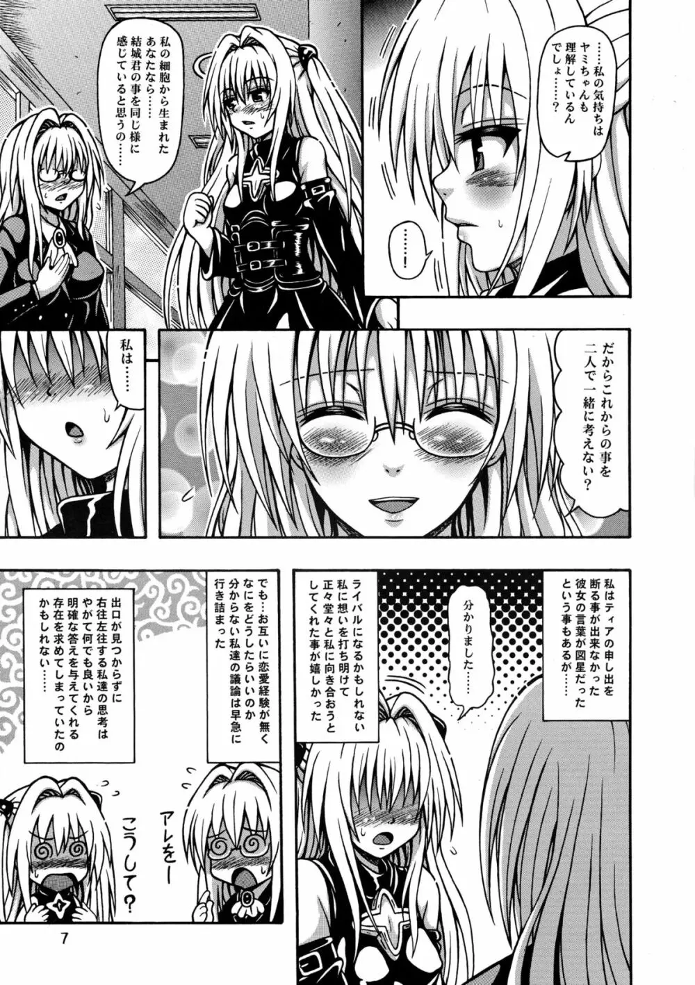 イけない!ルナティーク先生 Page.7