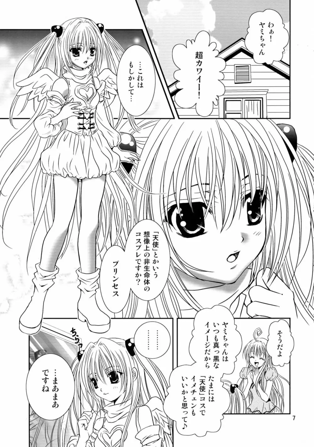 ヤミまん Page.7