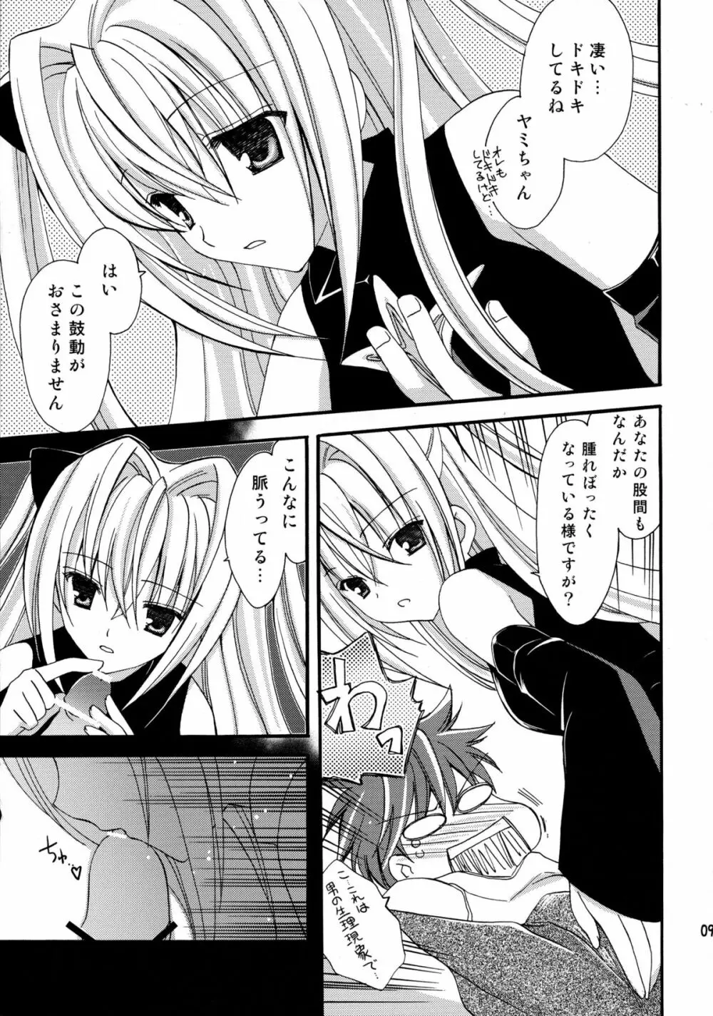 めばえ Page.9