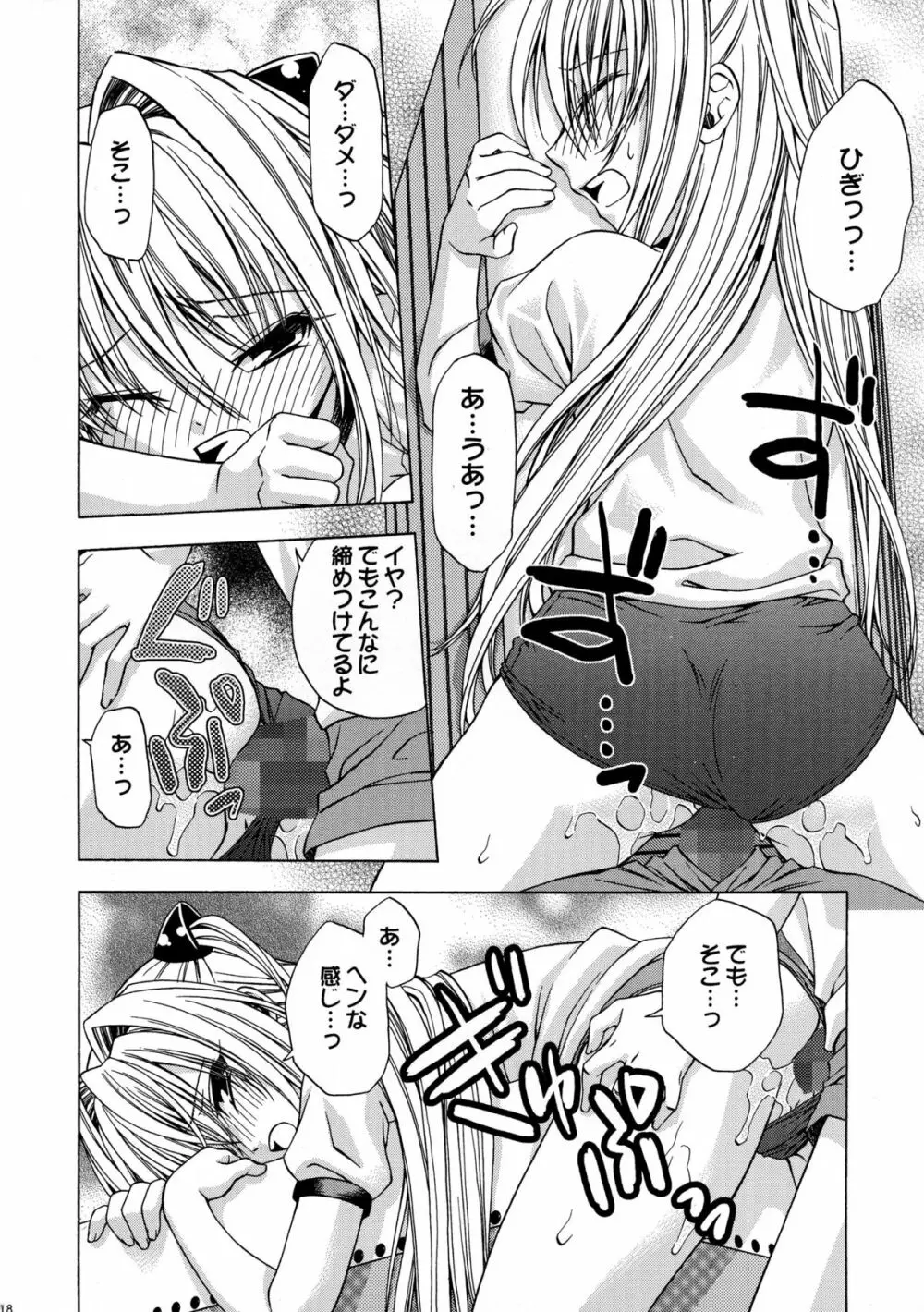 えっちぃのは好きですか? 2 Page.18