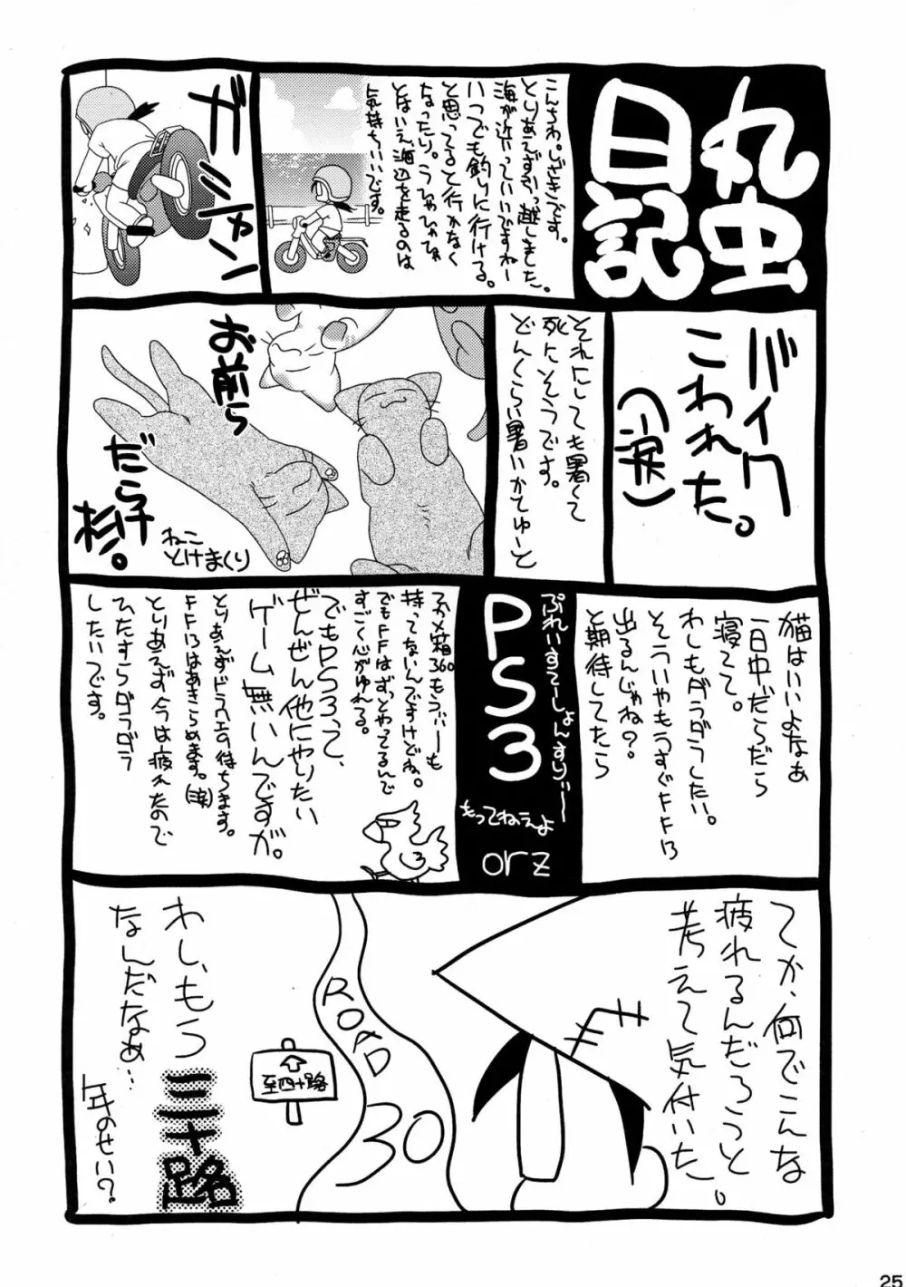 えっちぃのは好きですか? 2 Page.25