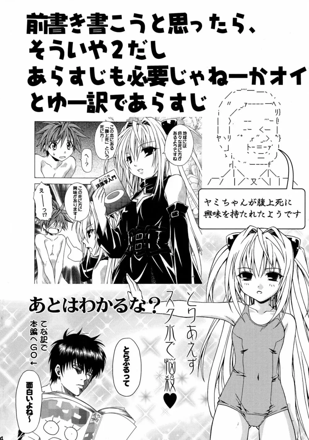 えっちぃのは好きですか? 2 Page.4