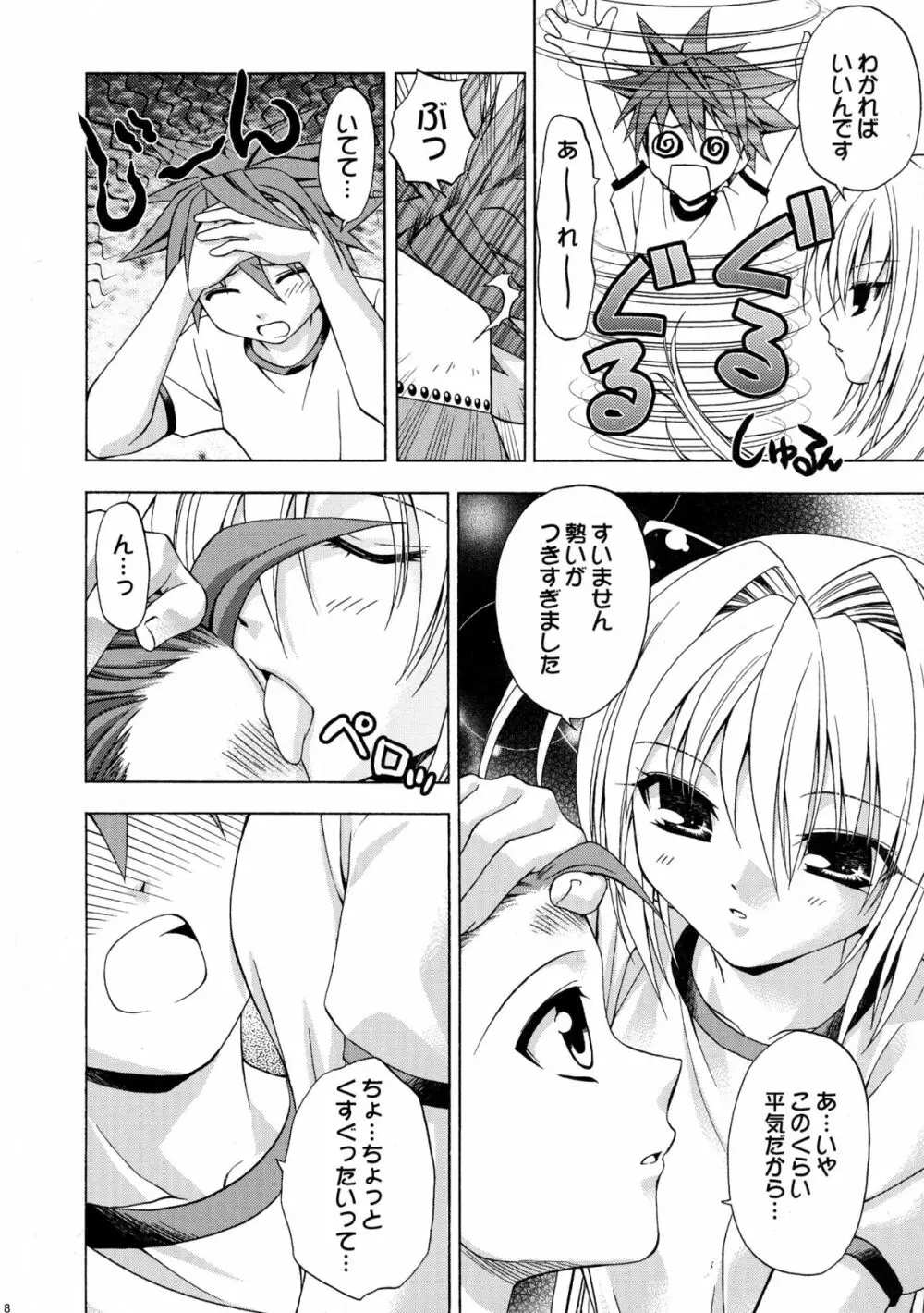 えっちぃのは好きですか? 2 Page.8