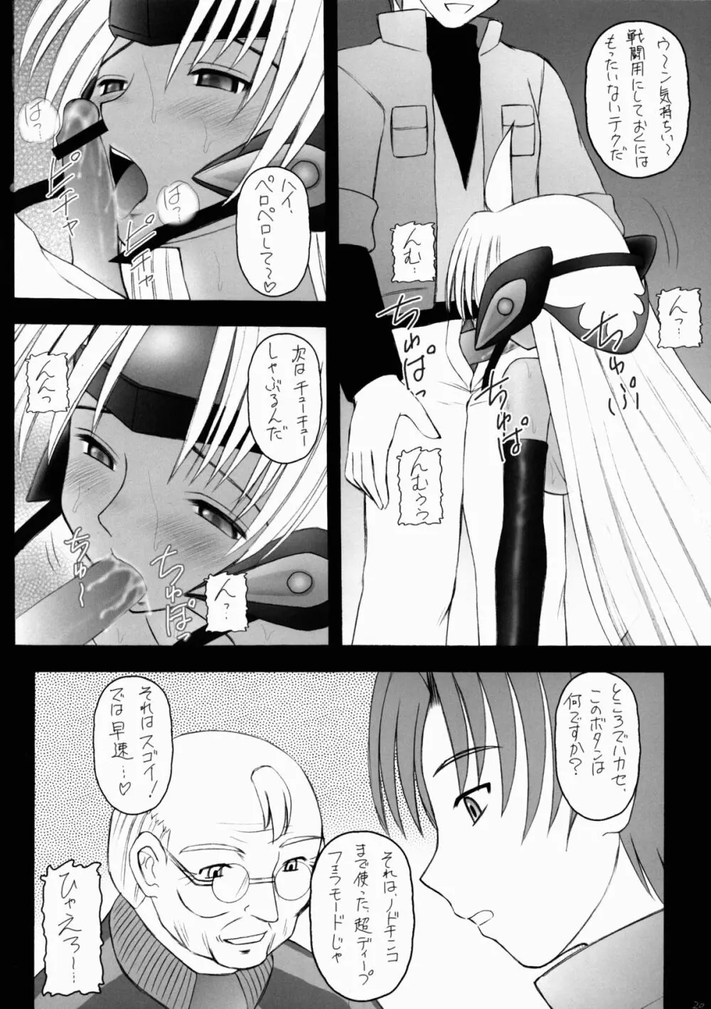 T-elosな悪夢 Page.20