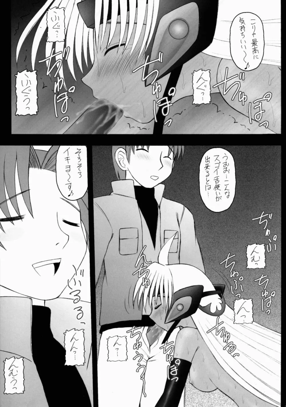 T-elosな悪夢 Page.21