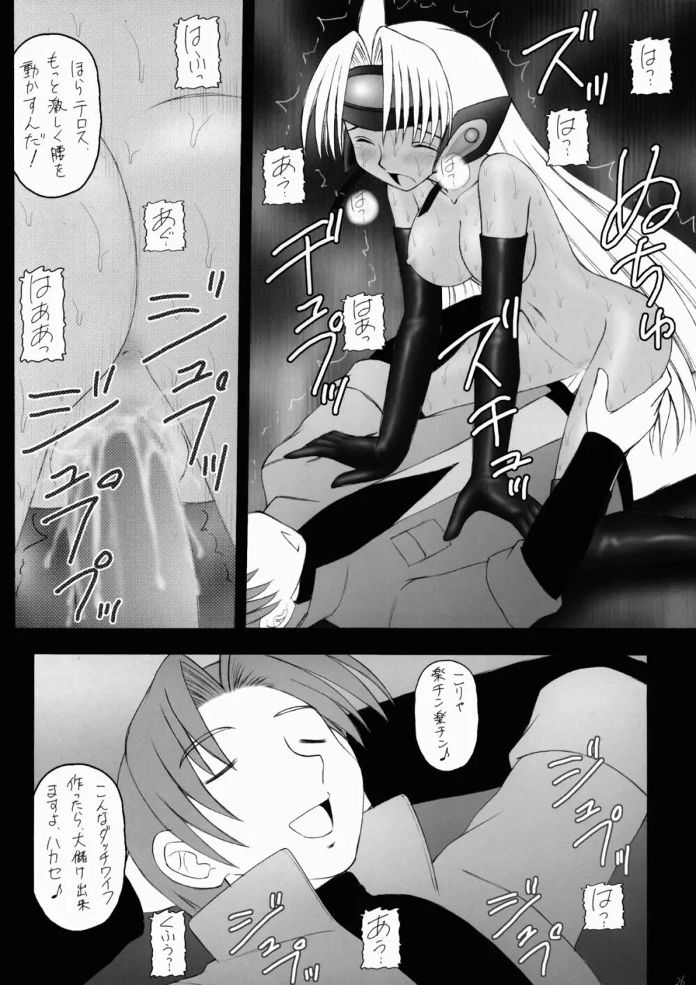 T-elosな悪夢 Page.26