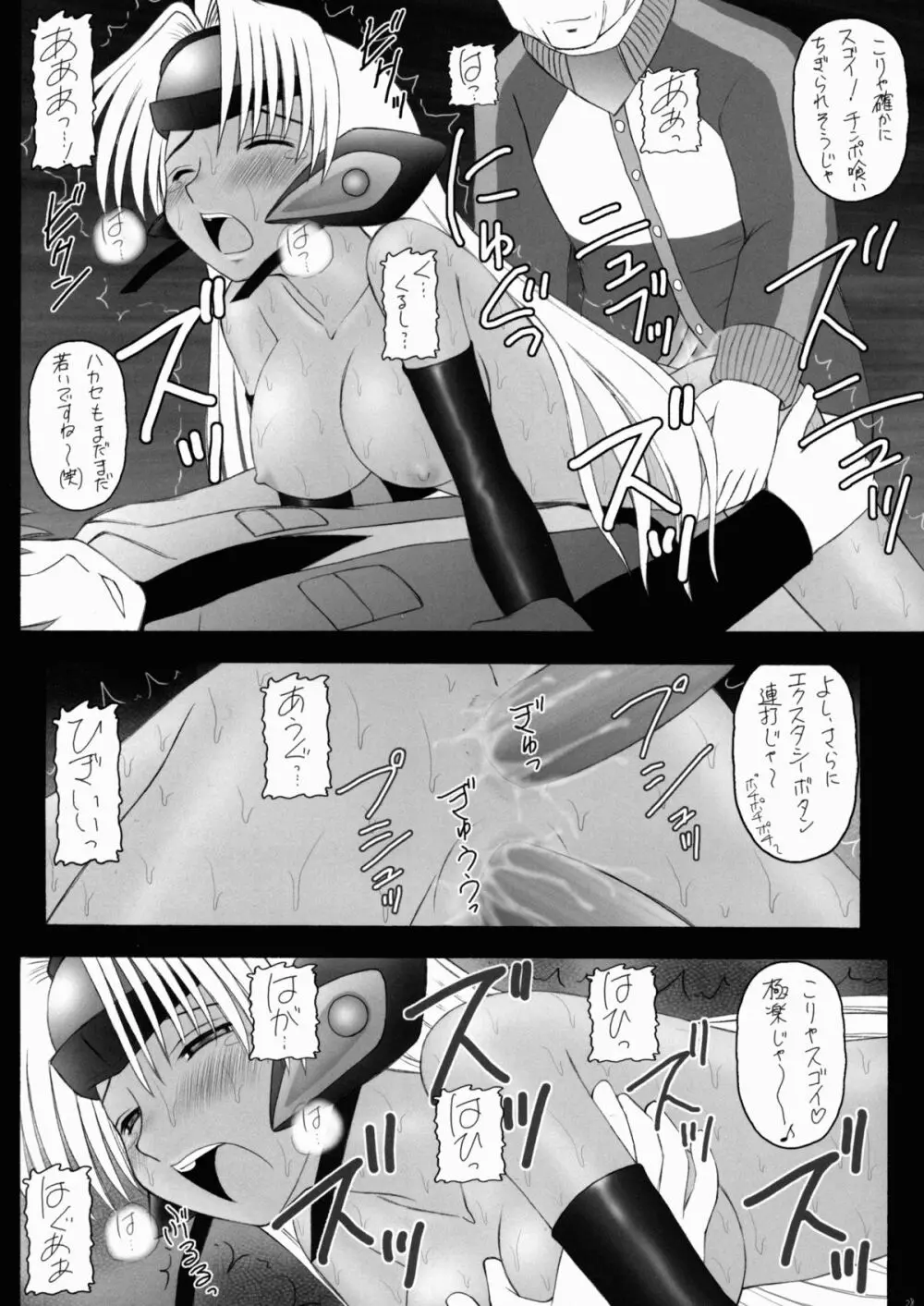 T-elosな悪夢 Page.28