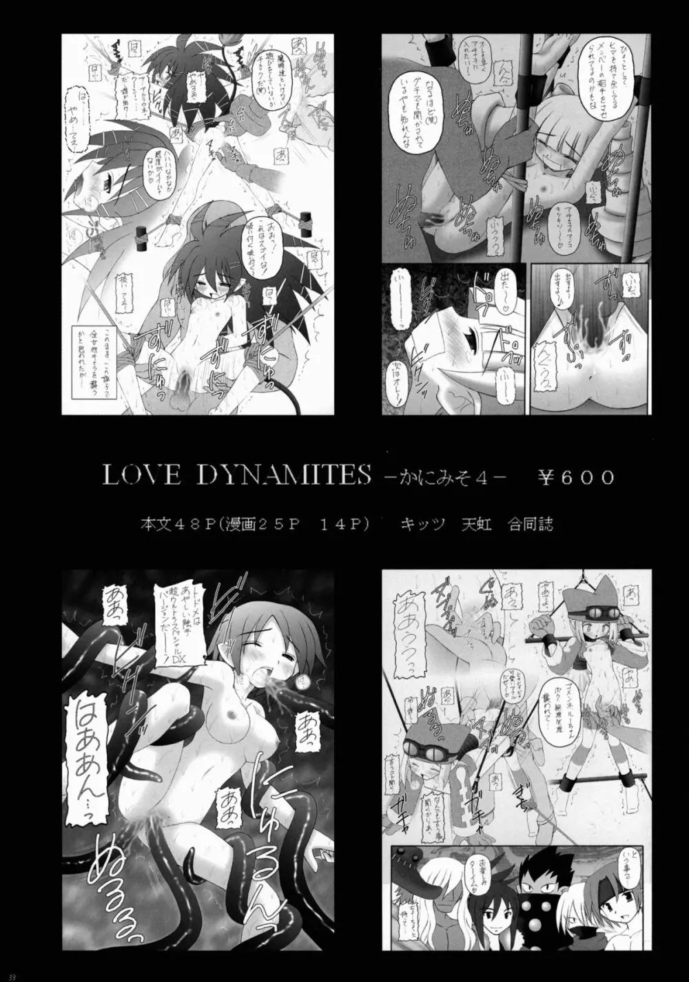 T-elosな悪夢 Page.33
