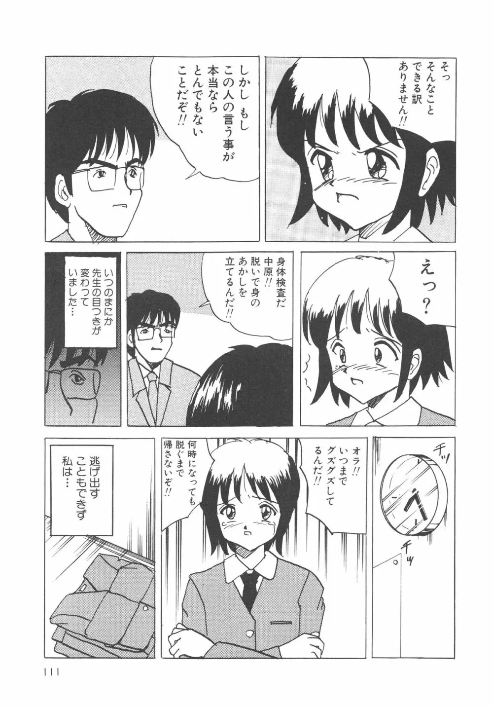 穢された制服 Page.112