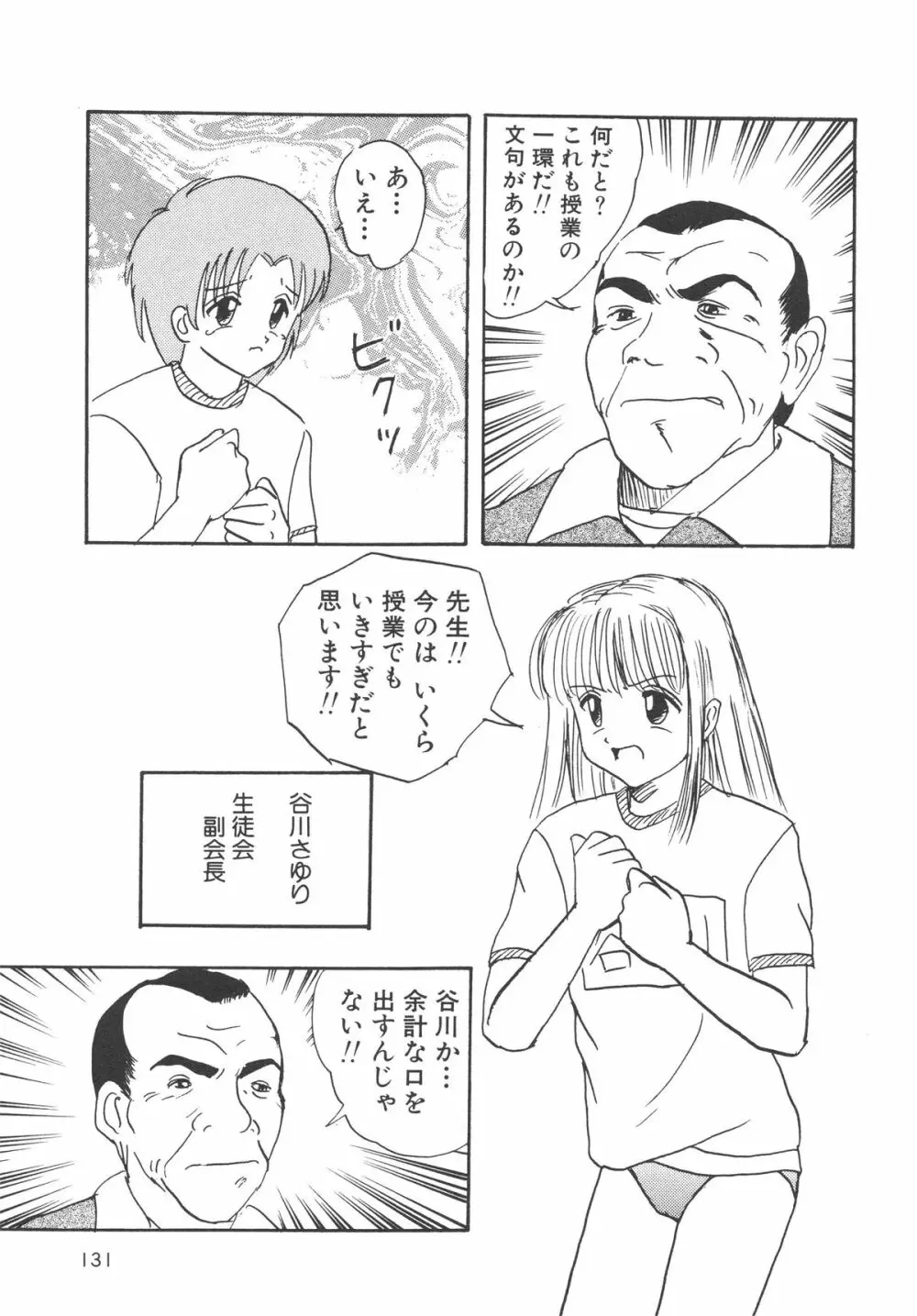 穢された制服 Page.132