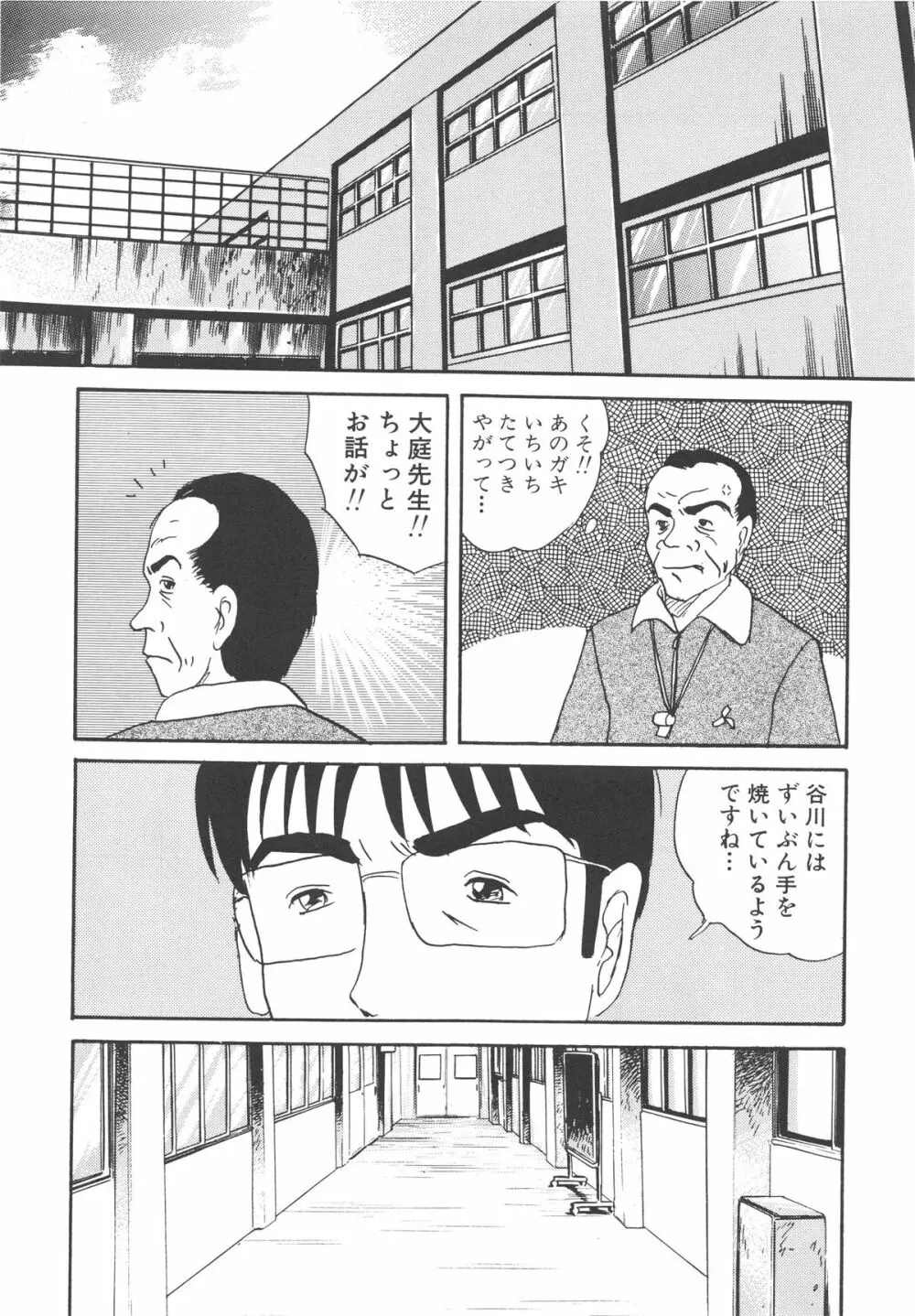 穢された制服 Page.134