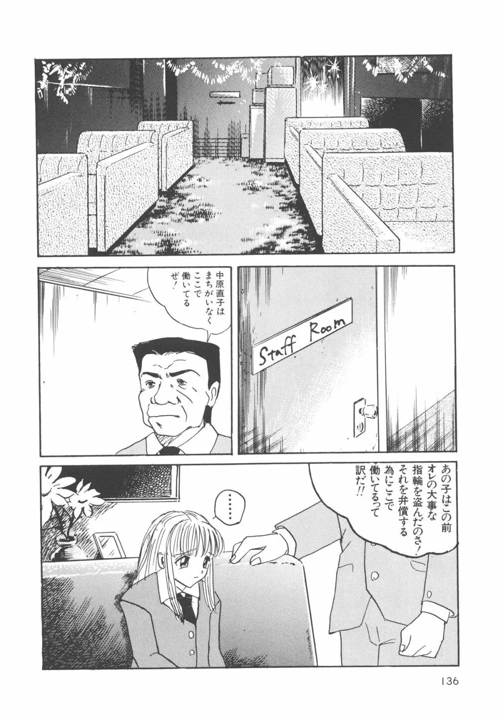 穢された制服 Page.137