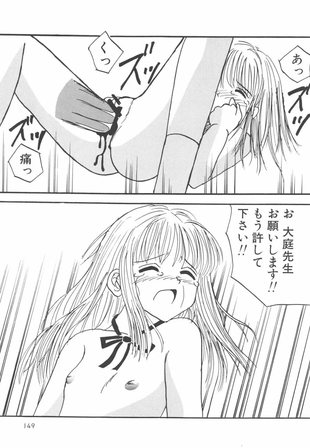 穢された制服 Page.150