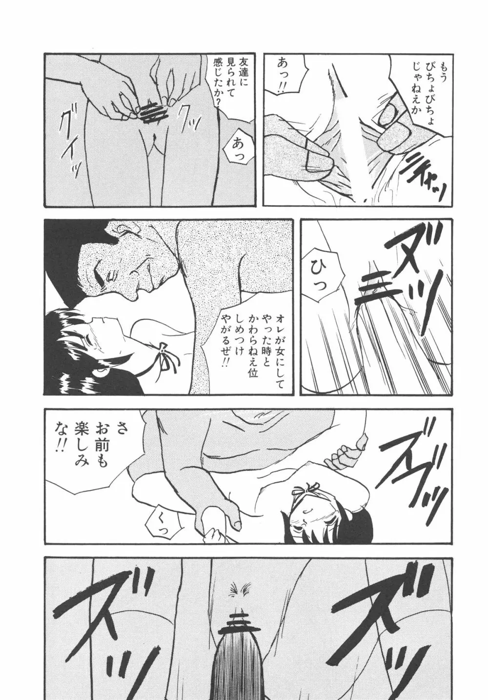 穢された制服 Page.162