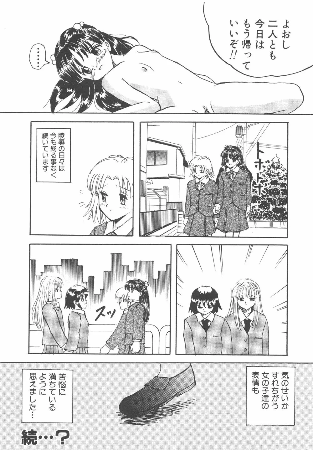 穢された制服 Page.175