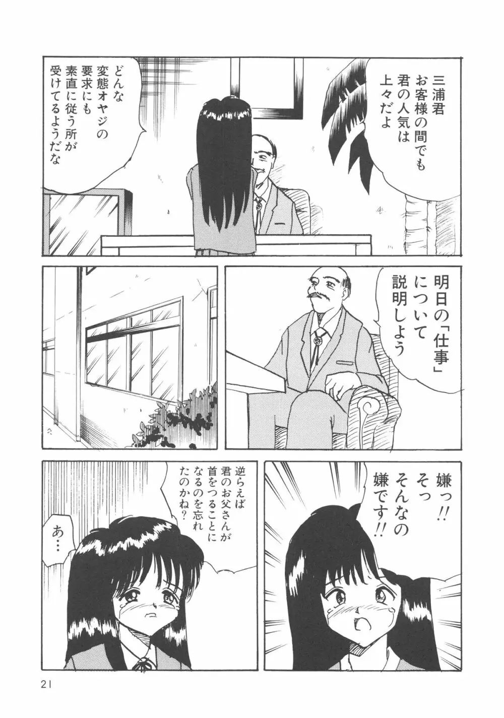 穢された制服 Page.22