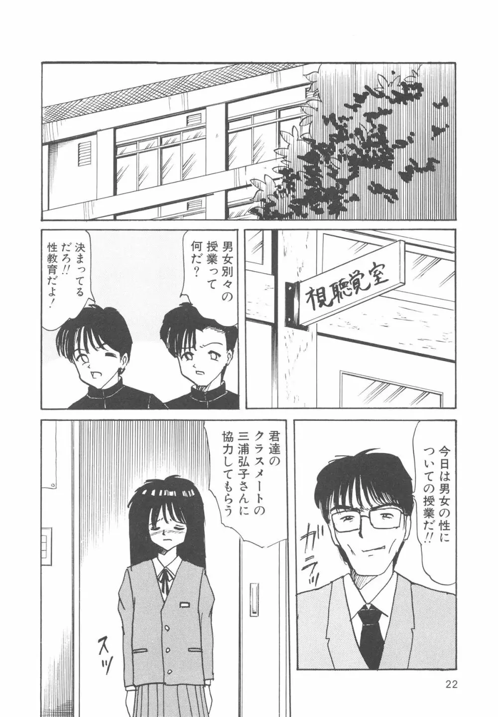 穢された制服 Page.23