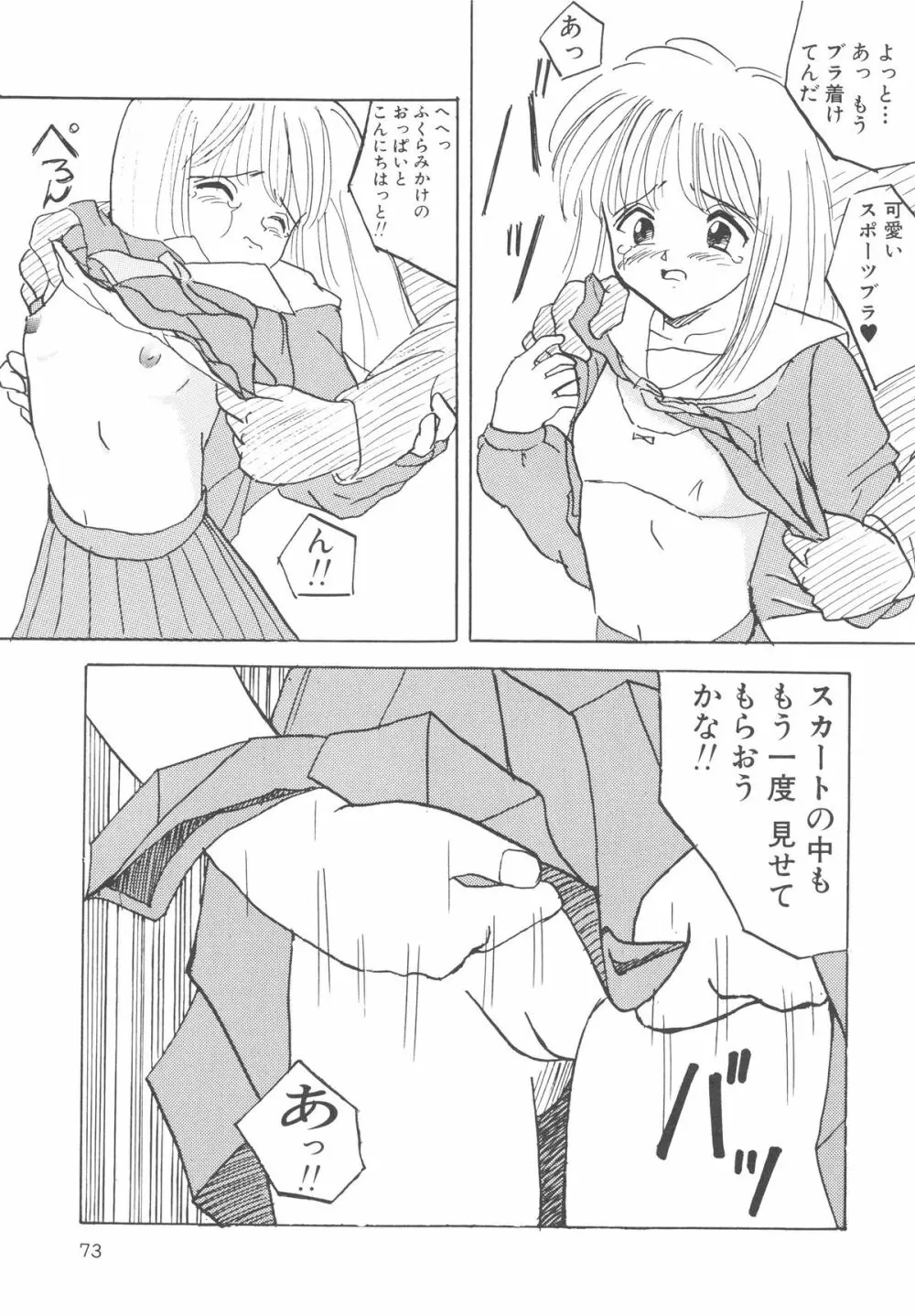 穢された制服 Page.74