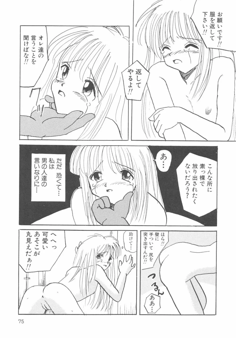 穢された制服 Page.76