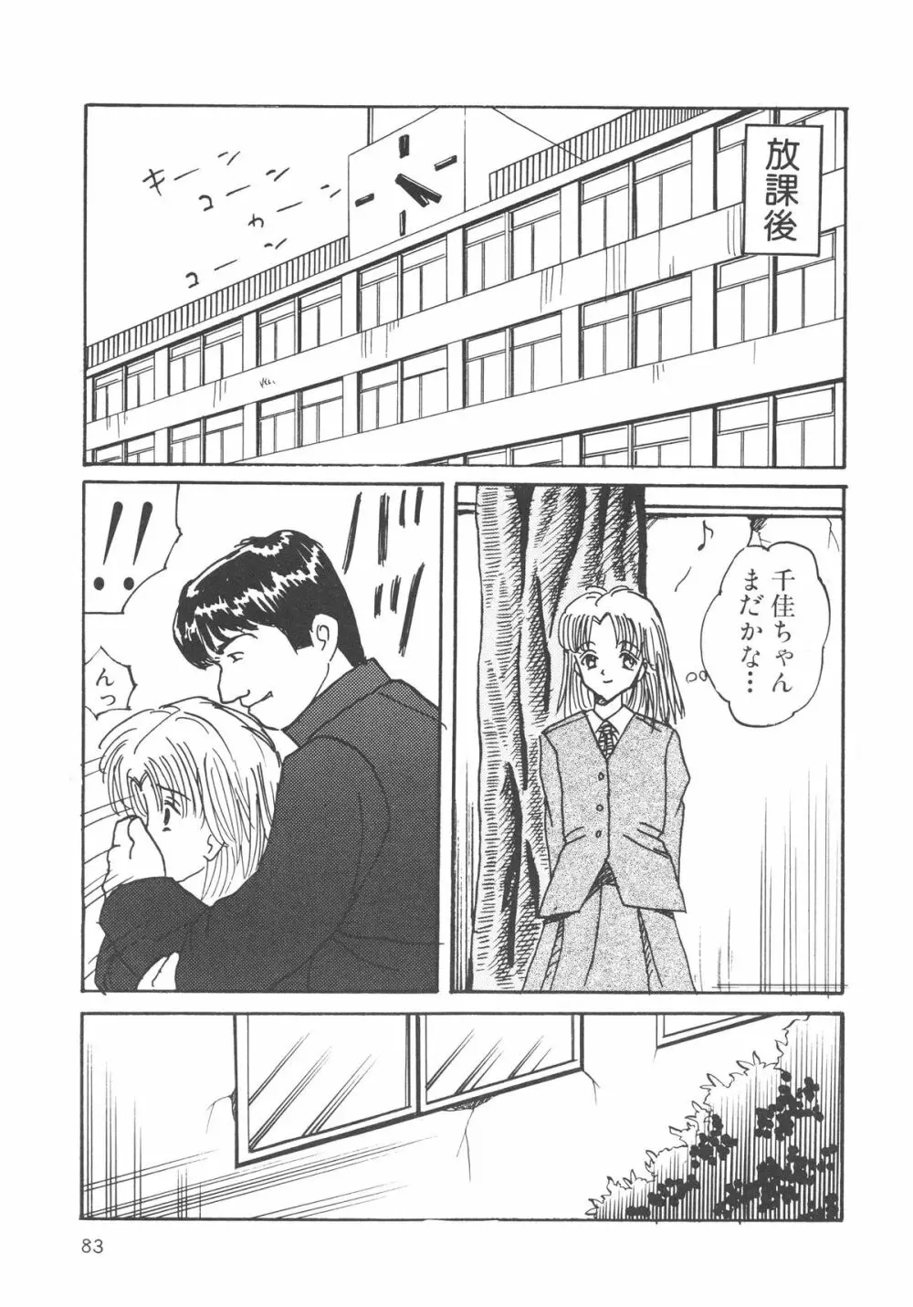 穢された制服 Page.84