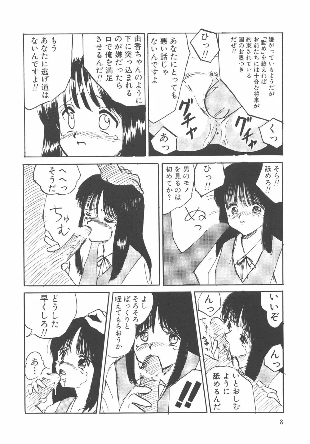 穢された制服 Page.9