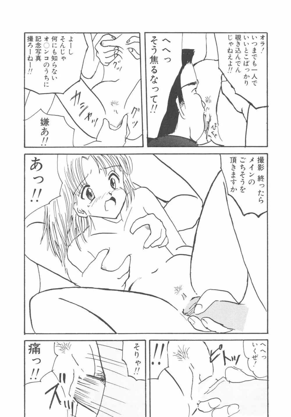 穢された制服 Page.94