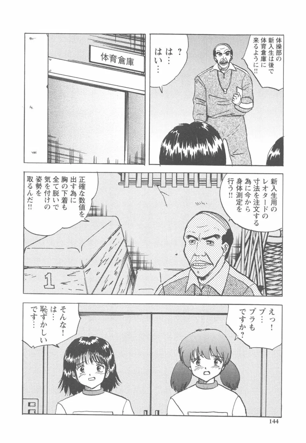 侵された制服 Page.145