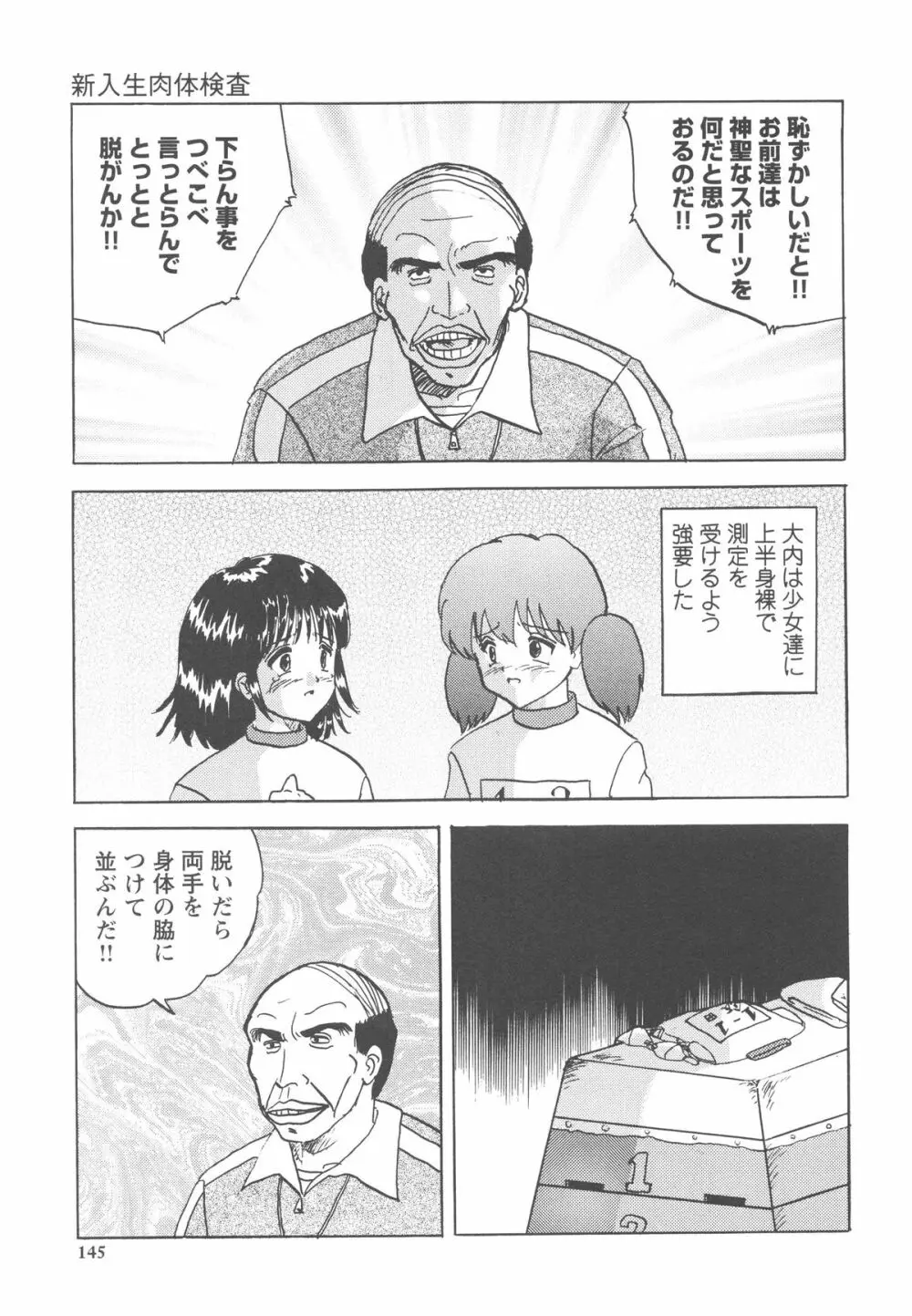 侵された制服 Page.146