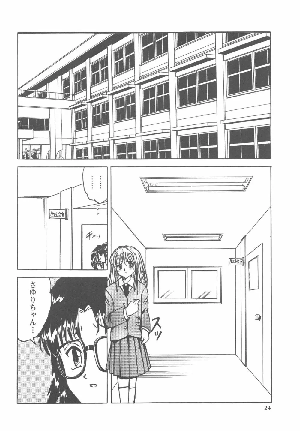 侵された制服 Page.25