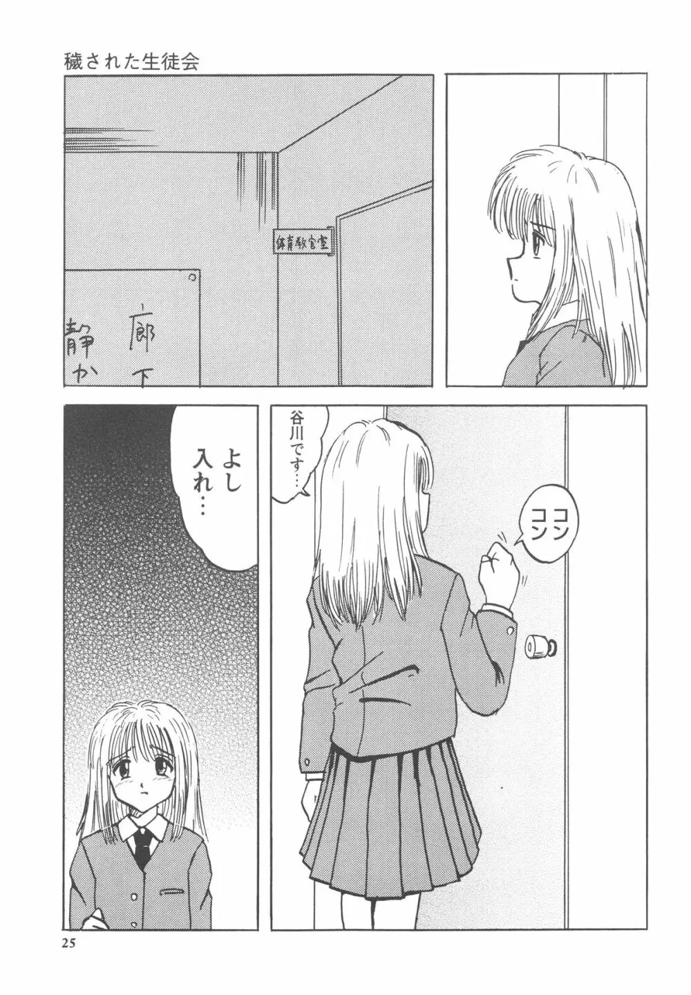 侵された制服 Page.26