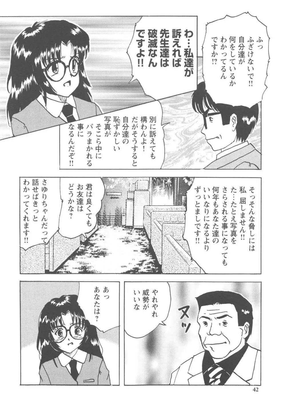 侵された制服 Page.43