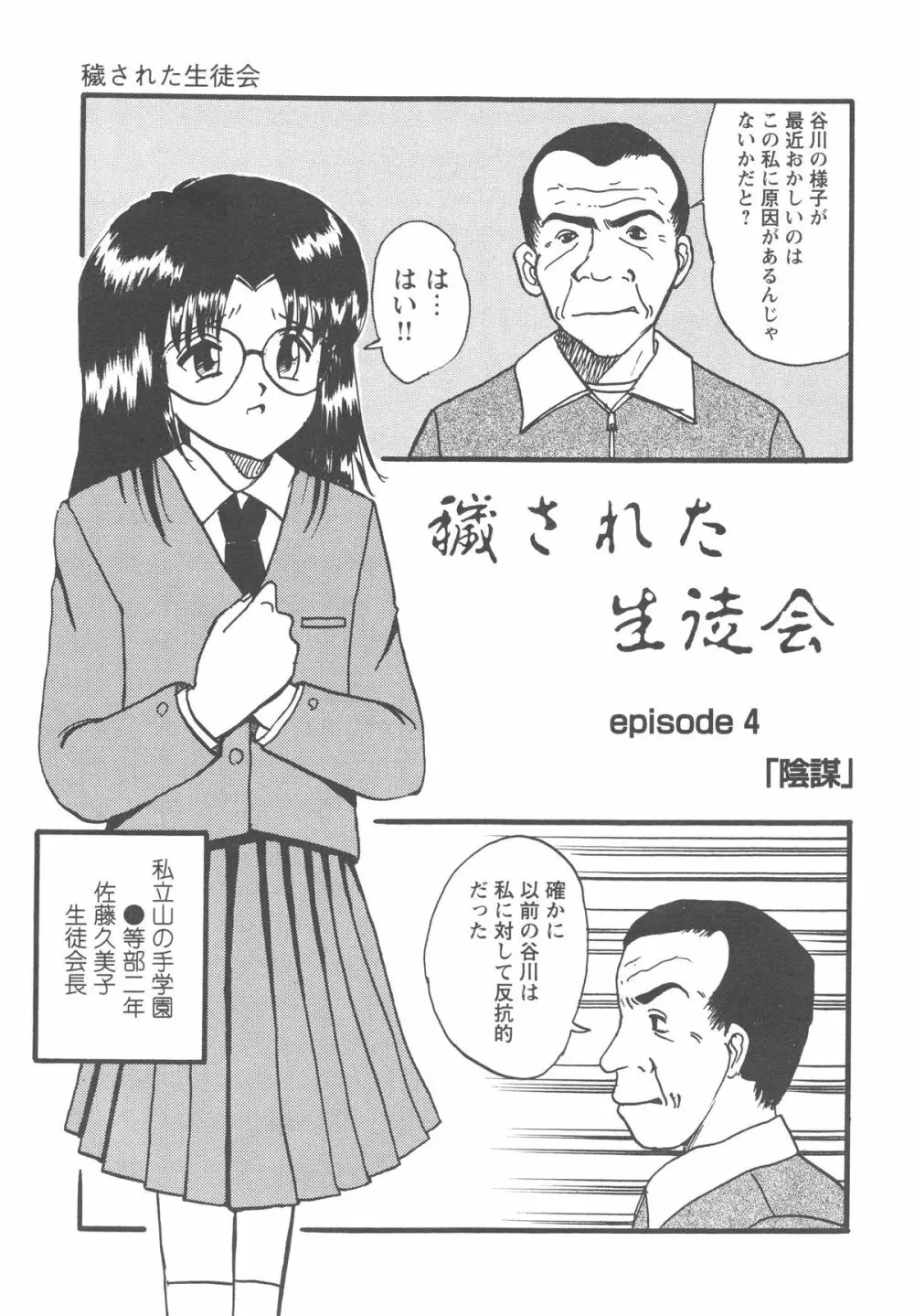 侵された制服 Page.6