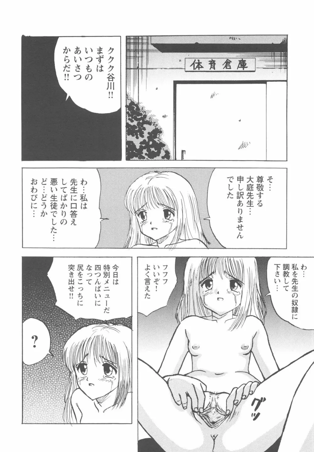 侵された制服 Page.67