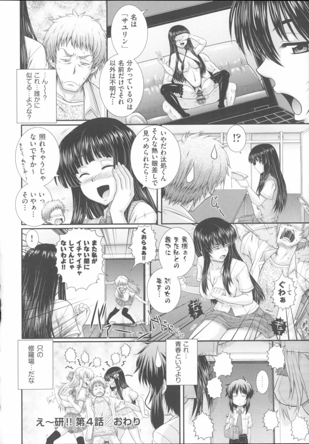 え～研！！ + イラストカード Page.110