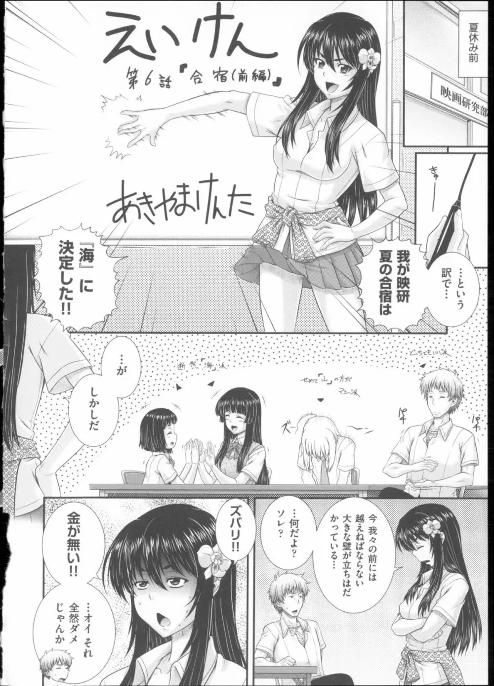 え～研！！ + イラストカード Page.136