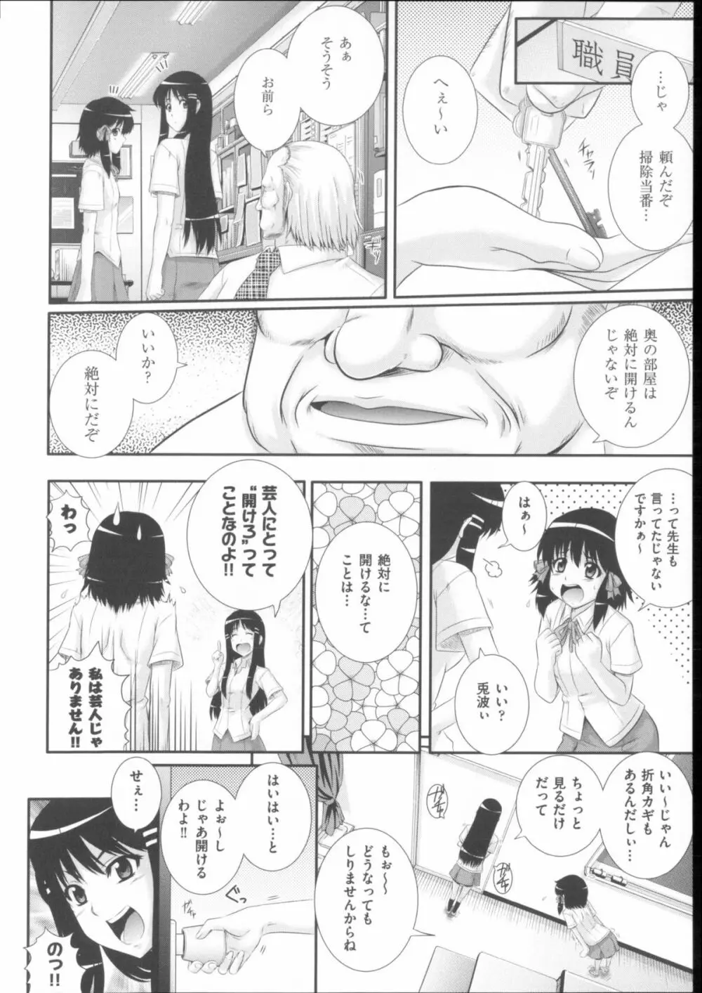 え～研！！ + イラストカード Page.184